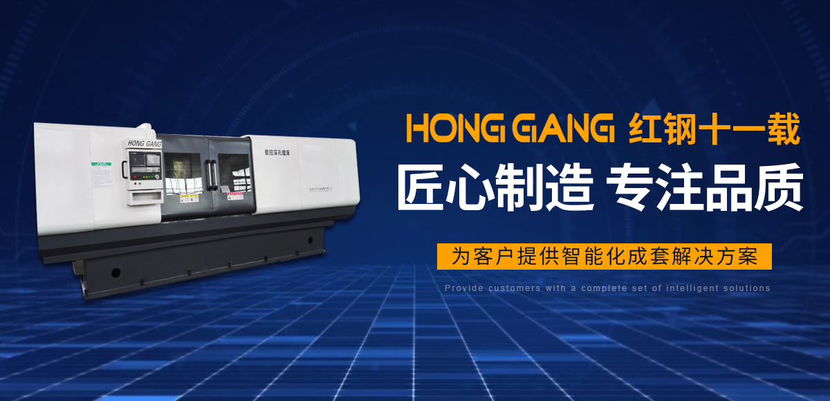 安陽(yang)紅鋼(gang)機械裝(zhuang)備(bei)有限(xian)公(gong)司(si)